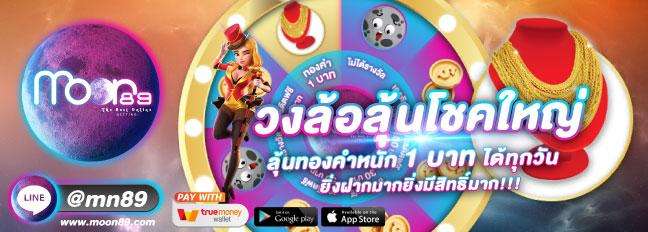วงล้อลุ้นรางวัลใหญ่